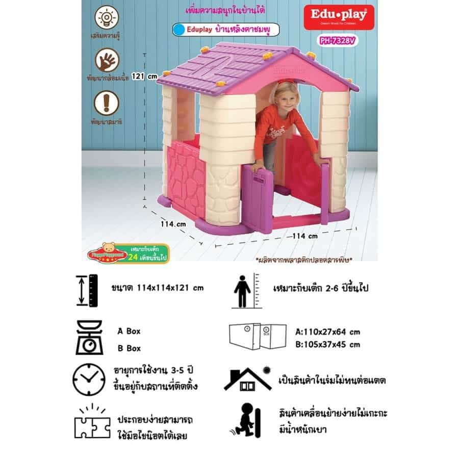 บ้านเด็กเล่น รุ่น Eduplay Play House_4
